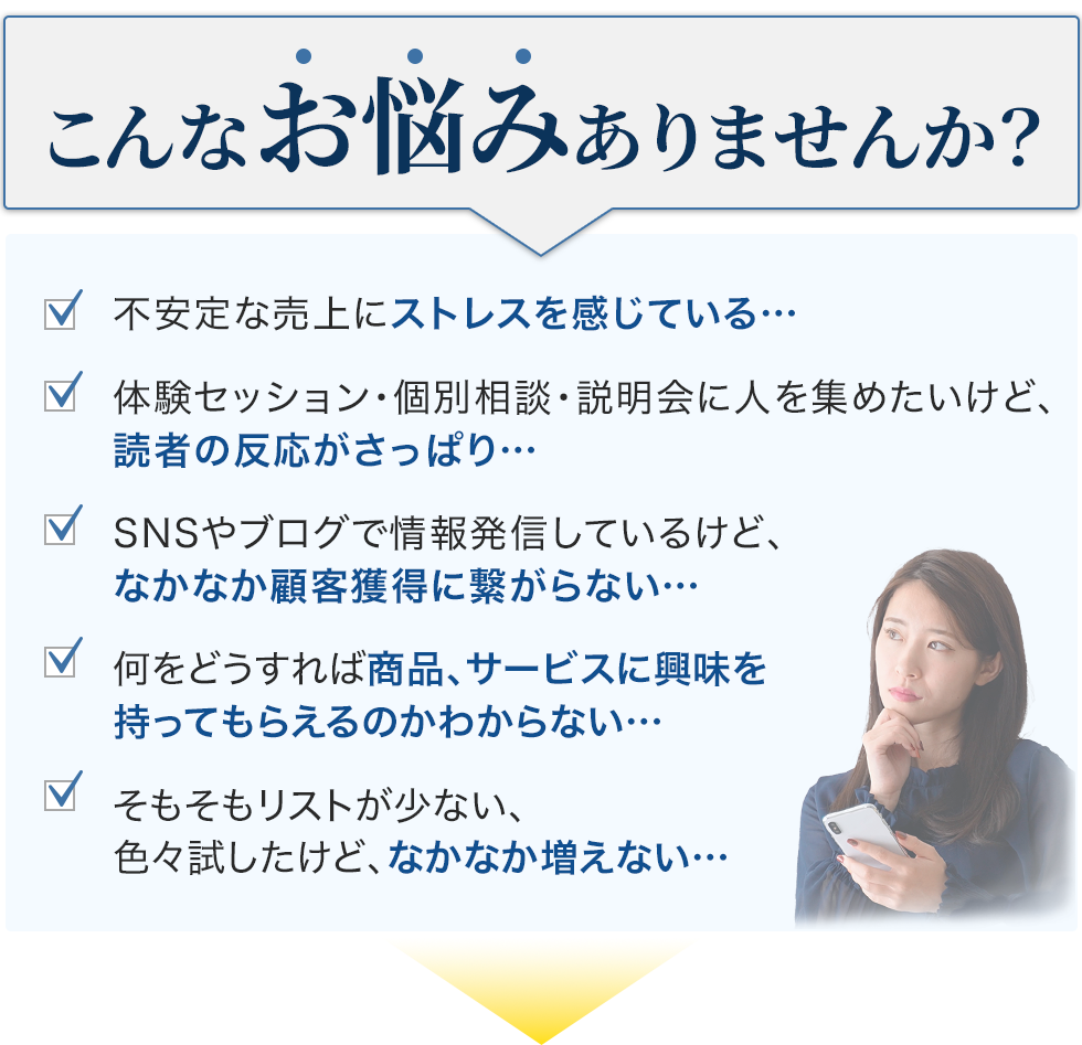 お悩みの具体例