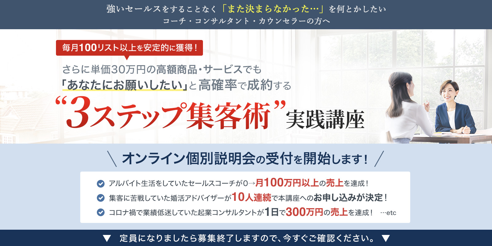 3ステップ集客術実践講座